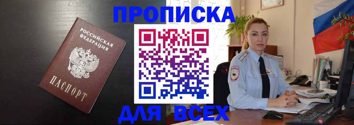 прописка для работы в Тюмени